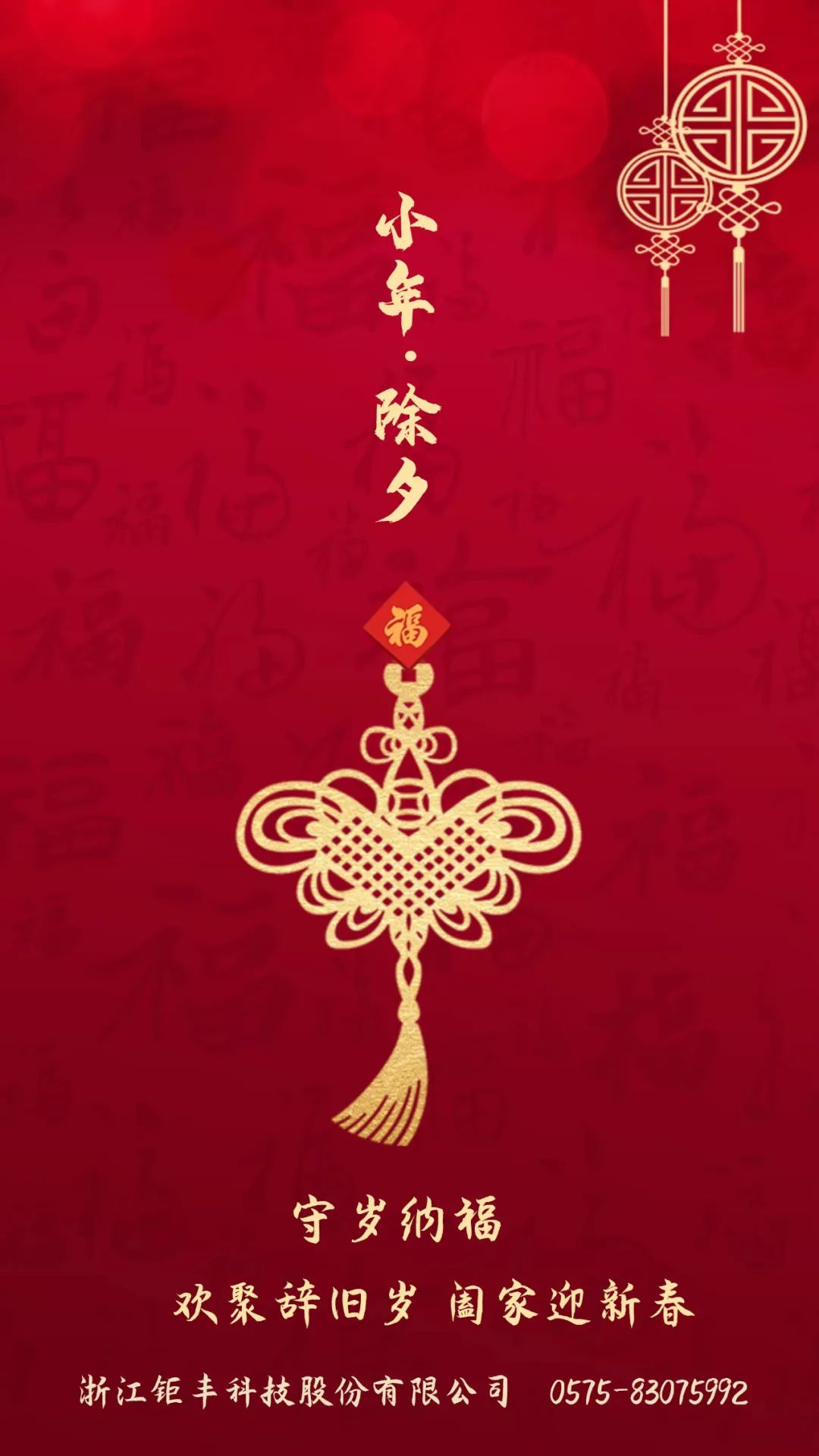 Nyttårsaften丨Jufeng ønsker deg og din familie lykke!