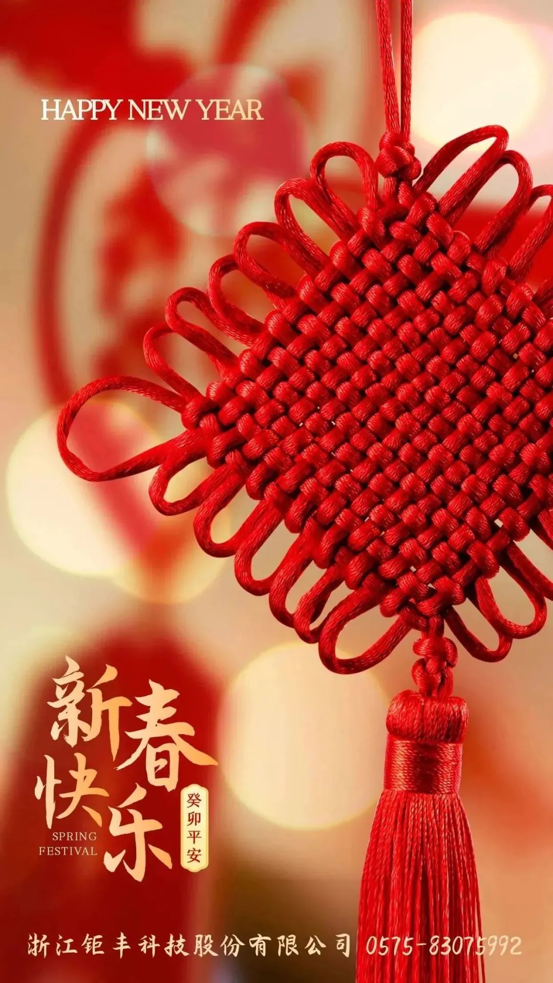 På dagen i månemåneden ønsker Jufeng deg et godt nytt år!