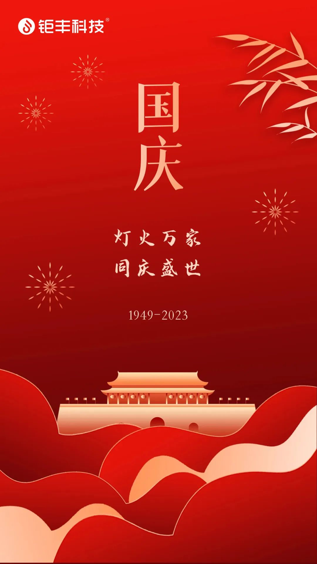 Jufeng ønsker alle en god nasjonaldag!