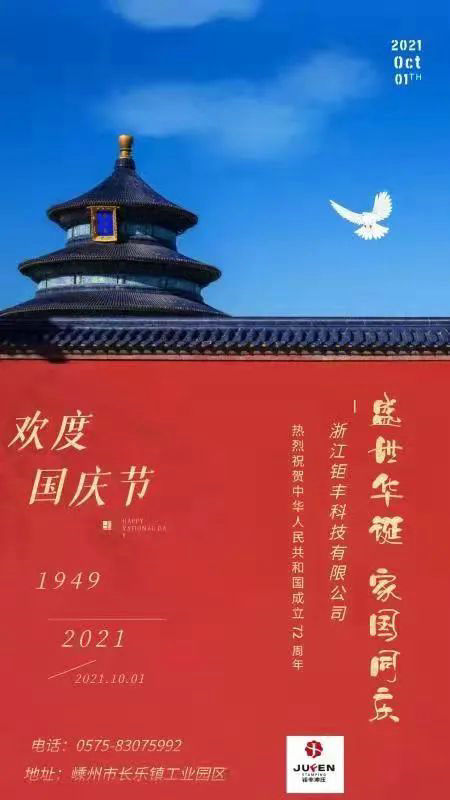 Zhejiang Jufeng Co, Ltd oppriktig ønsker moderlandet velstand og velstand