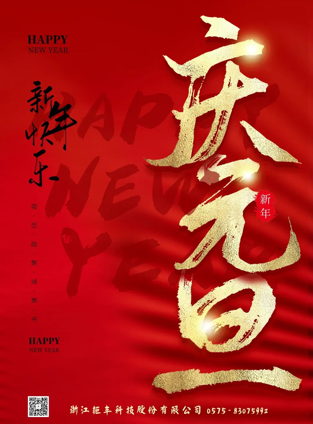 Jufeng ønsker deg et godt nytt år!