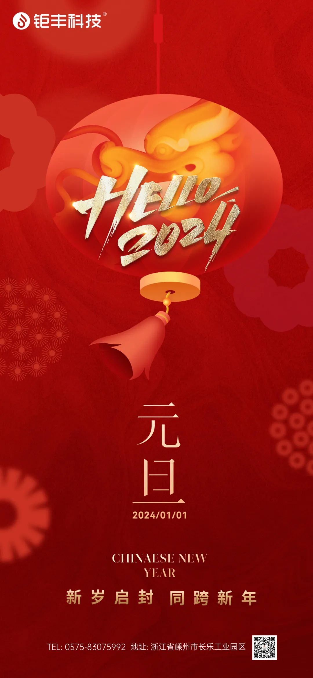 Jufeng ønsker deg et godt nytt år