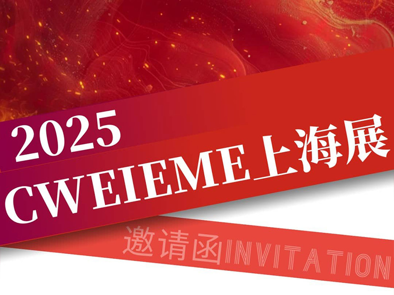 Jufeng Technology｜Invite you to participate in the CWEIEME Shanghai Exhibition 