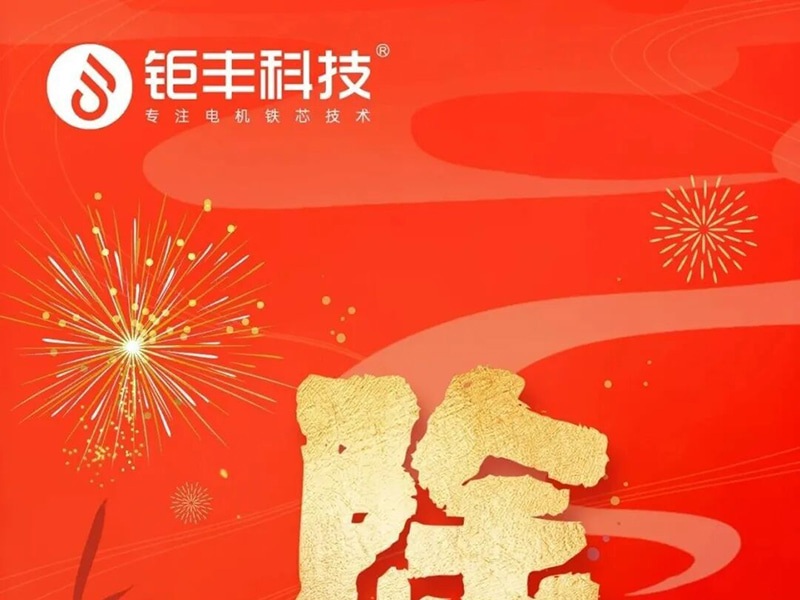 Jufeng-teknologi | Jeg ønsker alle en trygg og god nyttårsaften