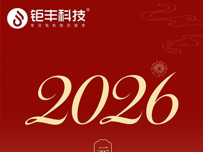 Jufeng-teknologi | Godt nytt år til alle!